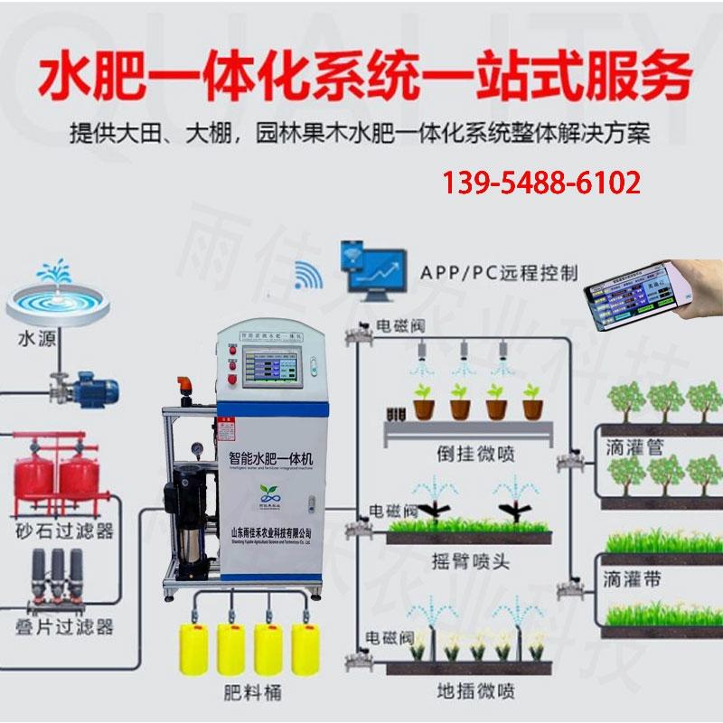 Irrigeringsudstyr |   Iot Intelligent Vand- Og Gødning Maskine, Mobil Fjernbetjening Af Elektromagnetiske Ventiler Til Cirkulationsvanding, Integreret Vand- Og Gødningsanlæg. Irrigeringsudstyr Irrigeringsudstyr