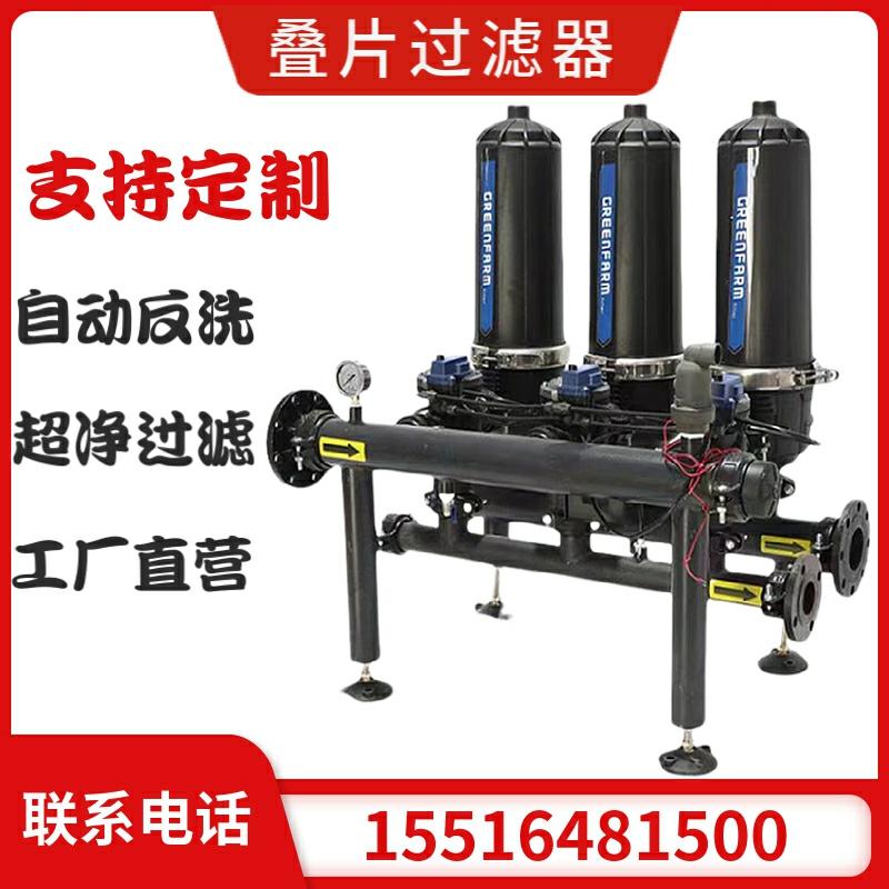 Irrigeringsudstyr |   Automatisk Tilbageskylning Af Pladefilter, Skivefilter, Skivefilter Til Landbrugsirrigation, Sedimentfilter. Irrigeringsudstyr Irrigeringsudstyr
